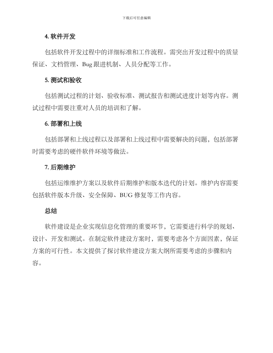 软件建设方案大纲参考_第3页