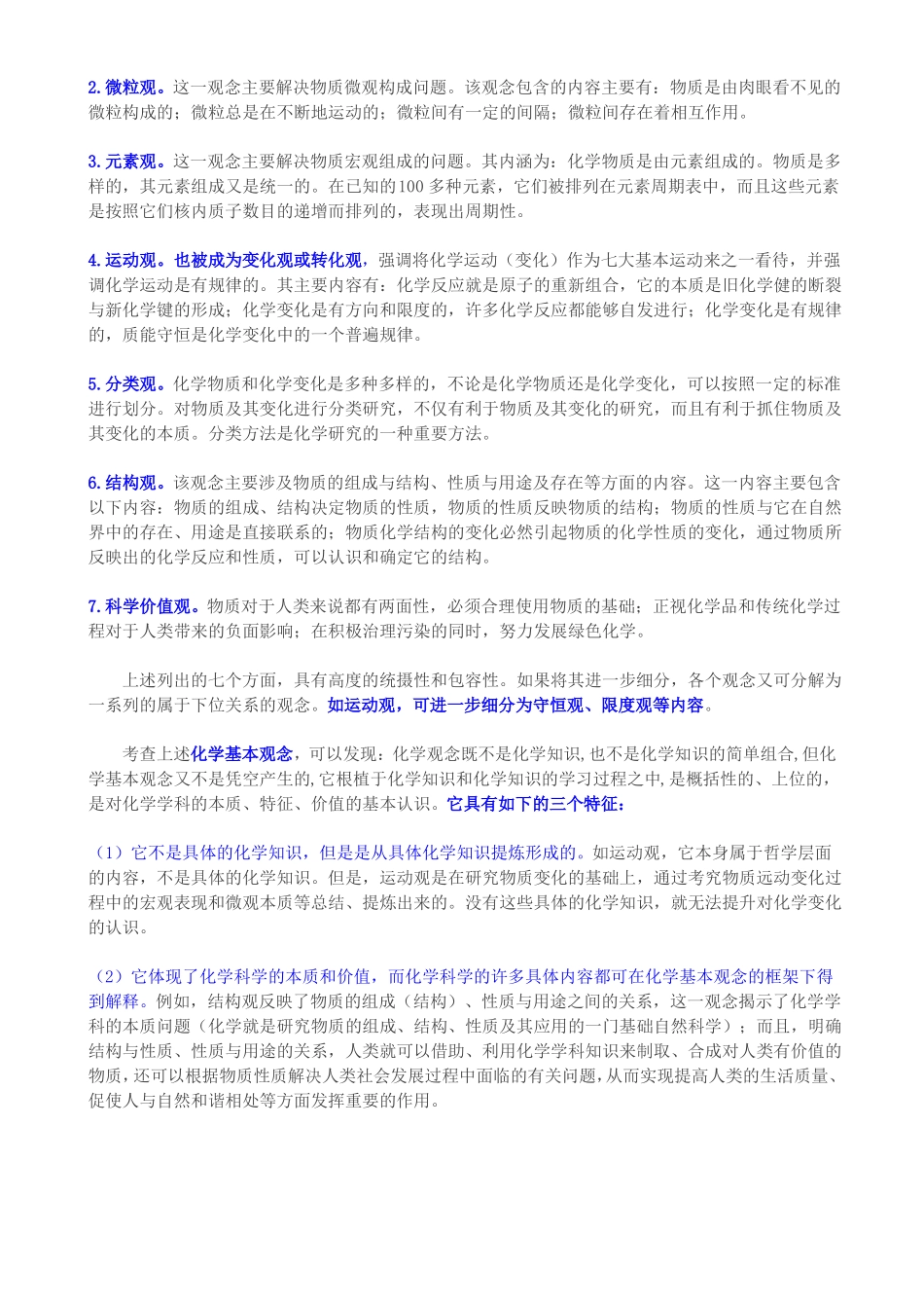 中学化学基本观念及特征、类型_第2页