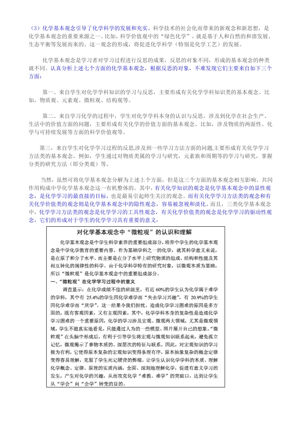 中学化学基本观念及特征、类型_第3页