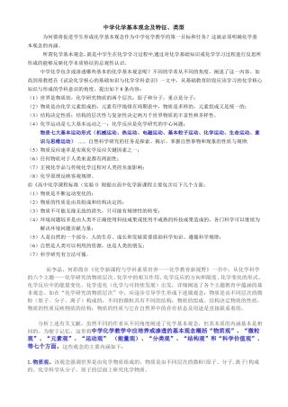 中学化学基本观念及特征、类型