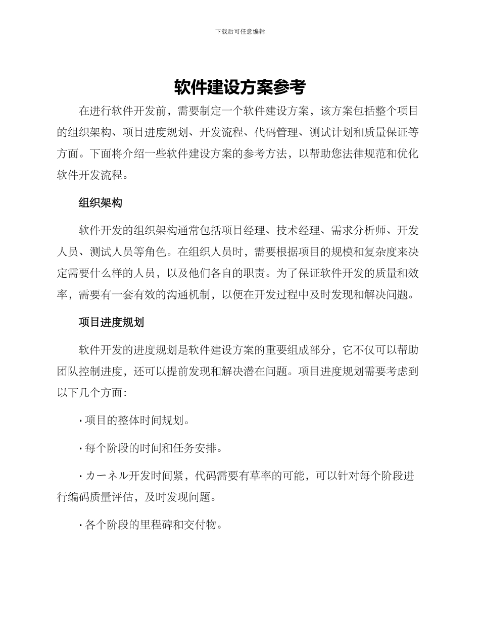 软件建设方案参考_第1页