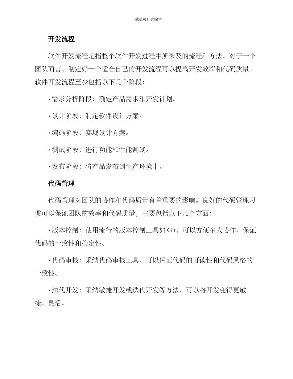 软件建设方案参考_第2页