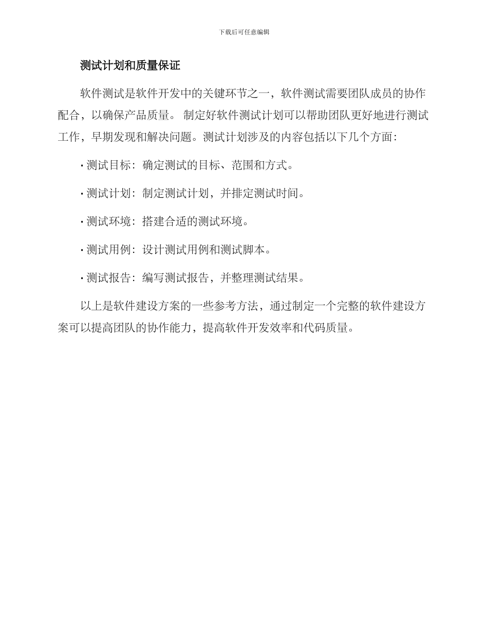 软件建设方案参考_第3页