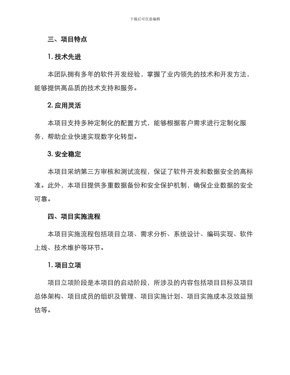 软件投标方案_第2页