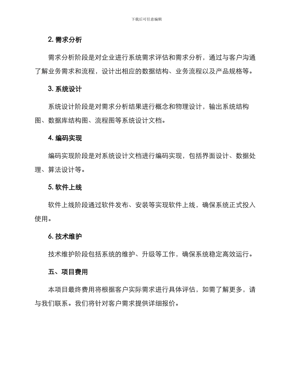 软件投标方案_第3页