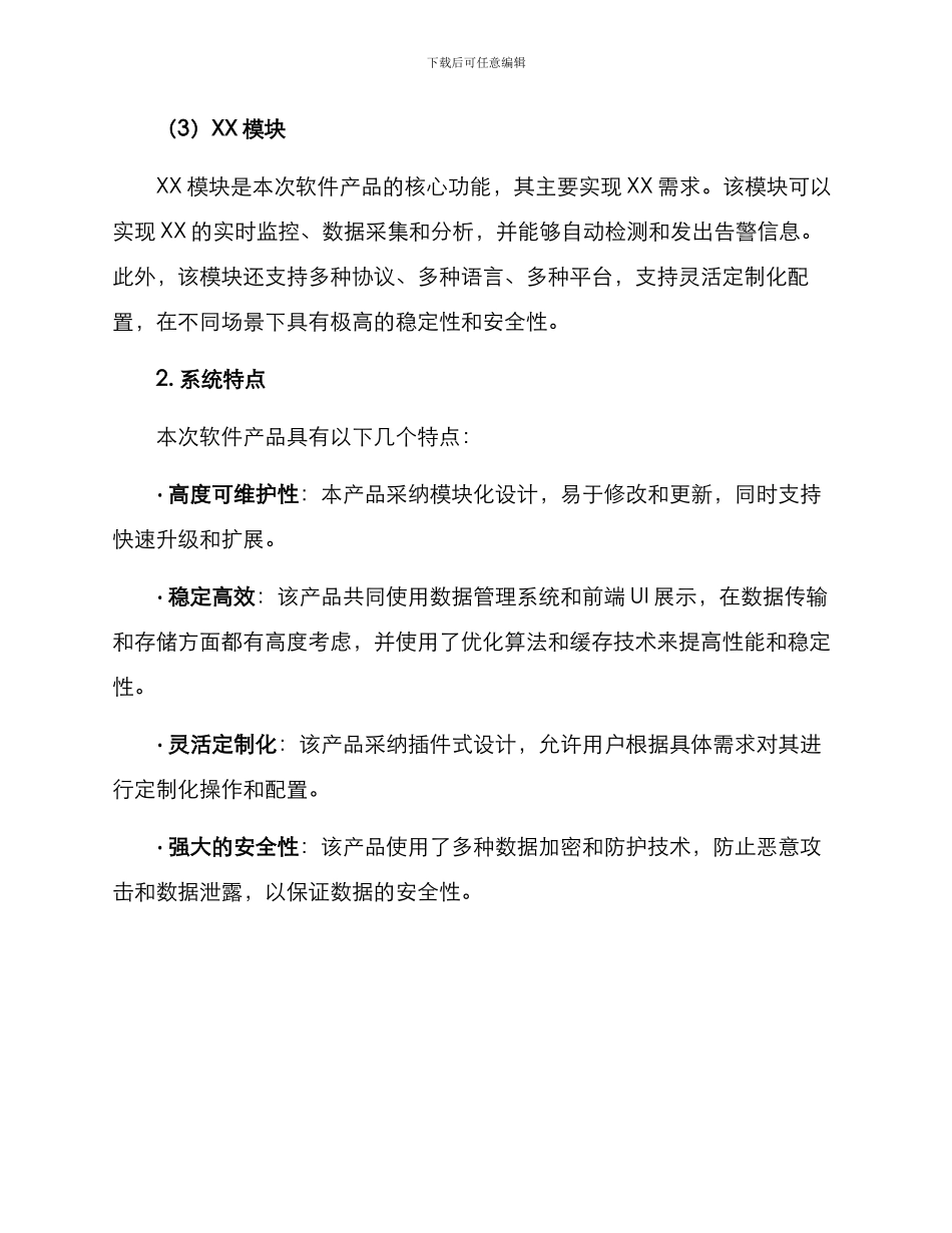 软件投标供货方案_第2页