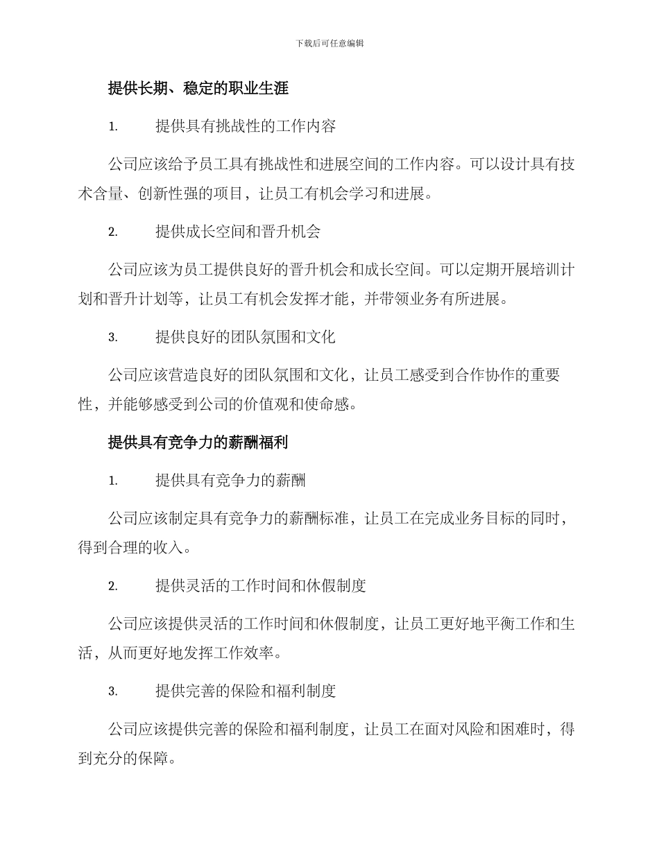 软件招聘方案_第2页