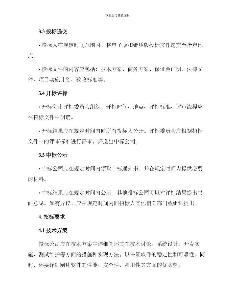 软件招标方案_第2页