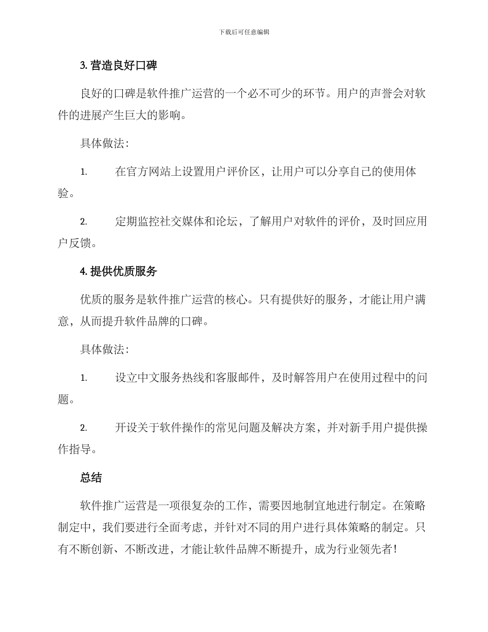软件推广运营策划方案_第3页