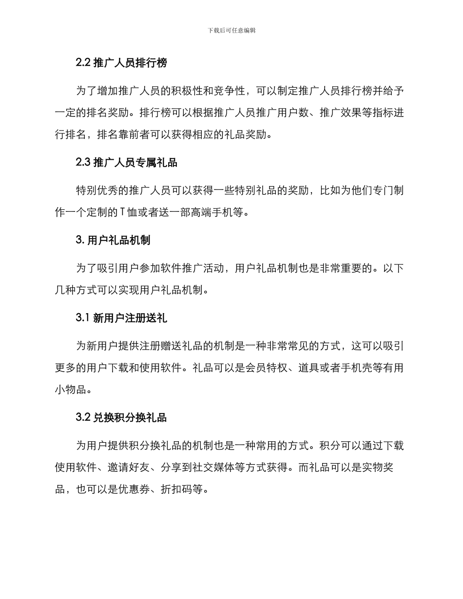 软件推广礼品机制方案_第2页
