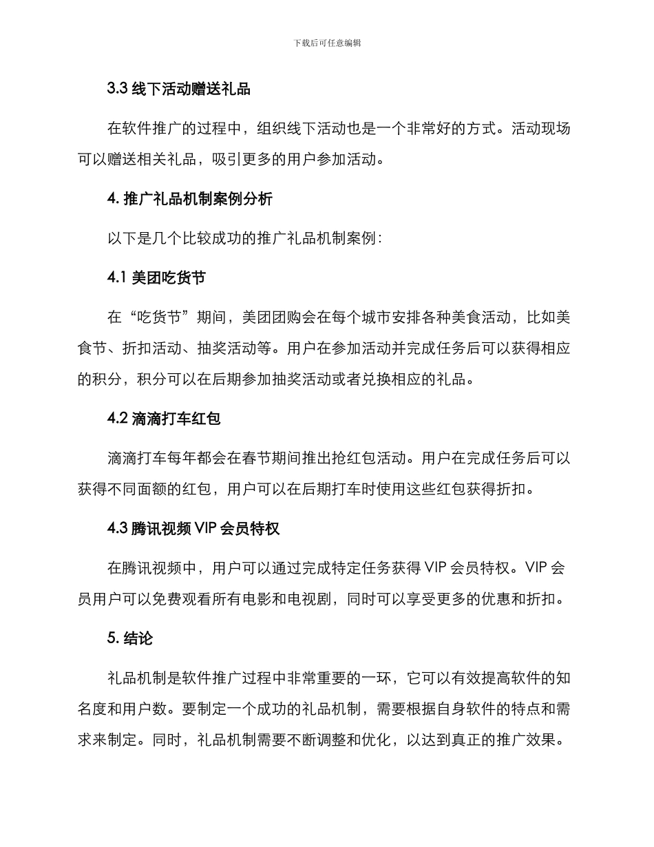 软件推广礼品机制方案_第3页