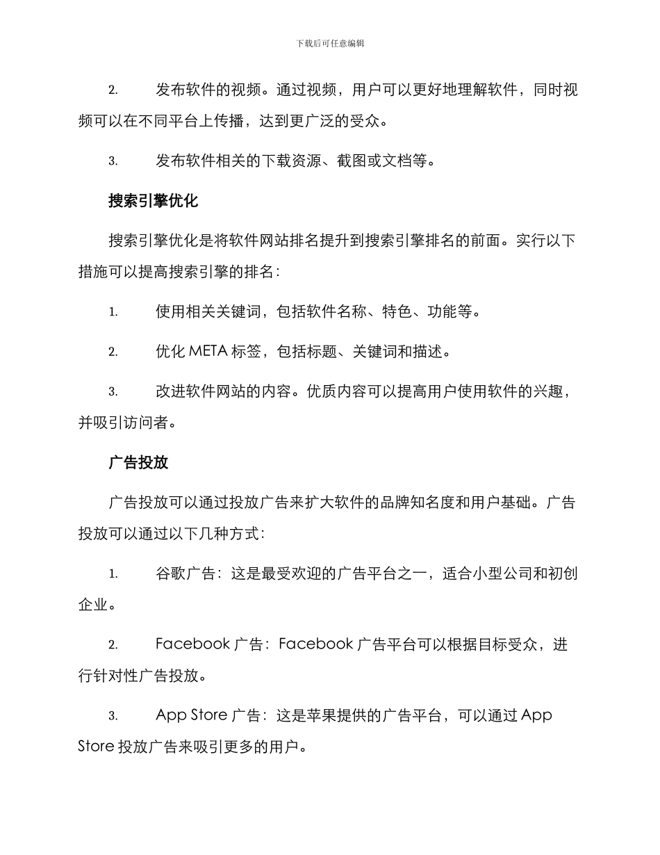 软件推广营销方案_第2页