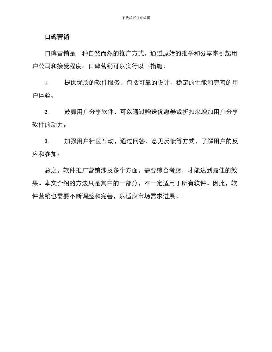 软件推广营销方案_第3页