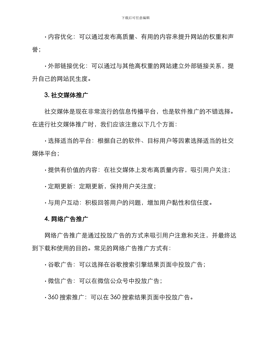 软件推广方案_第2页