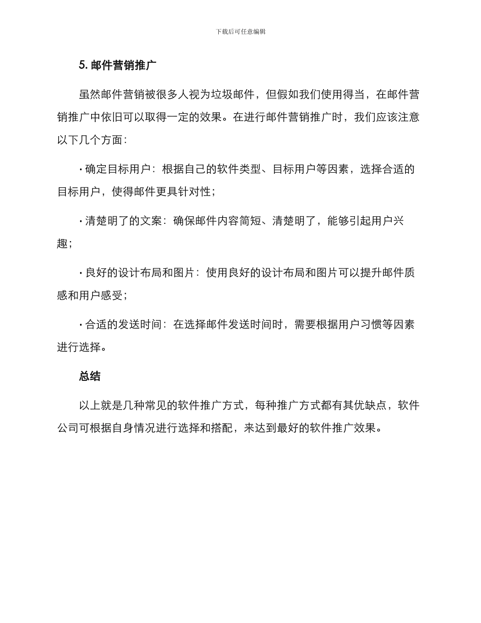 软件推广方案_第3页