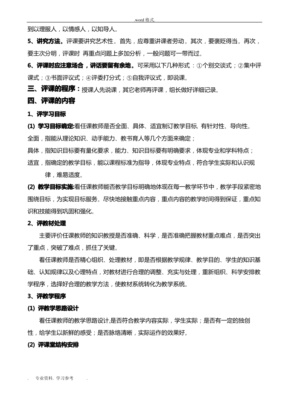 中学听评课制度汇编_第2页