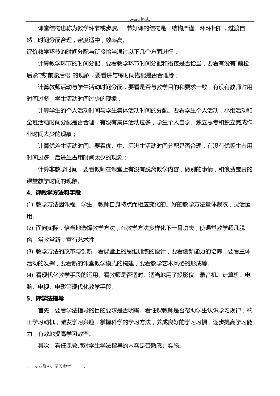 中学听评课制度汇编_第3页