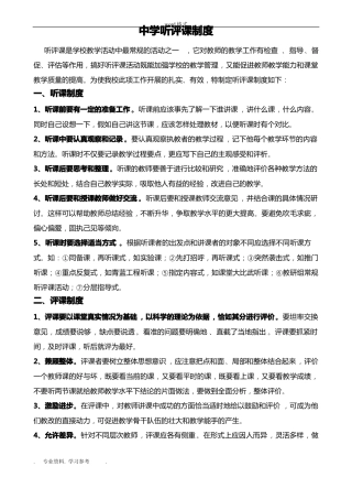 中学听评课制度汇编
