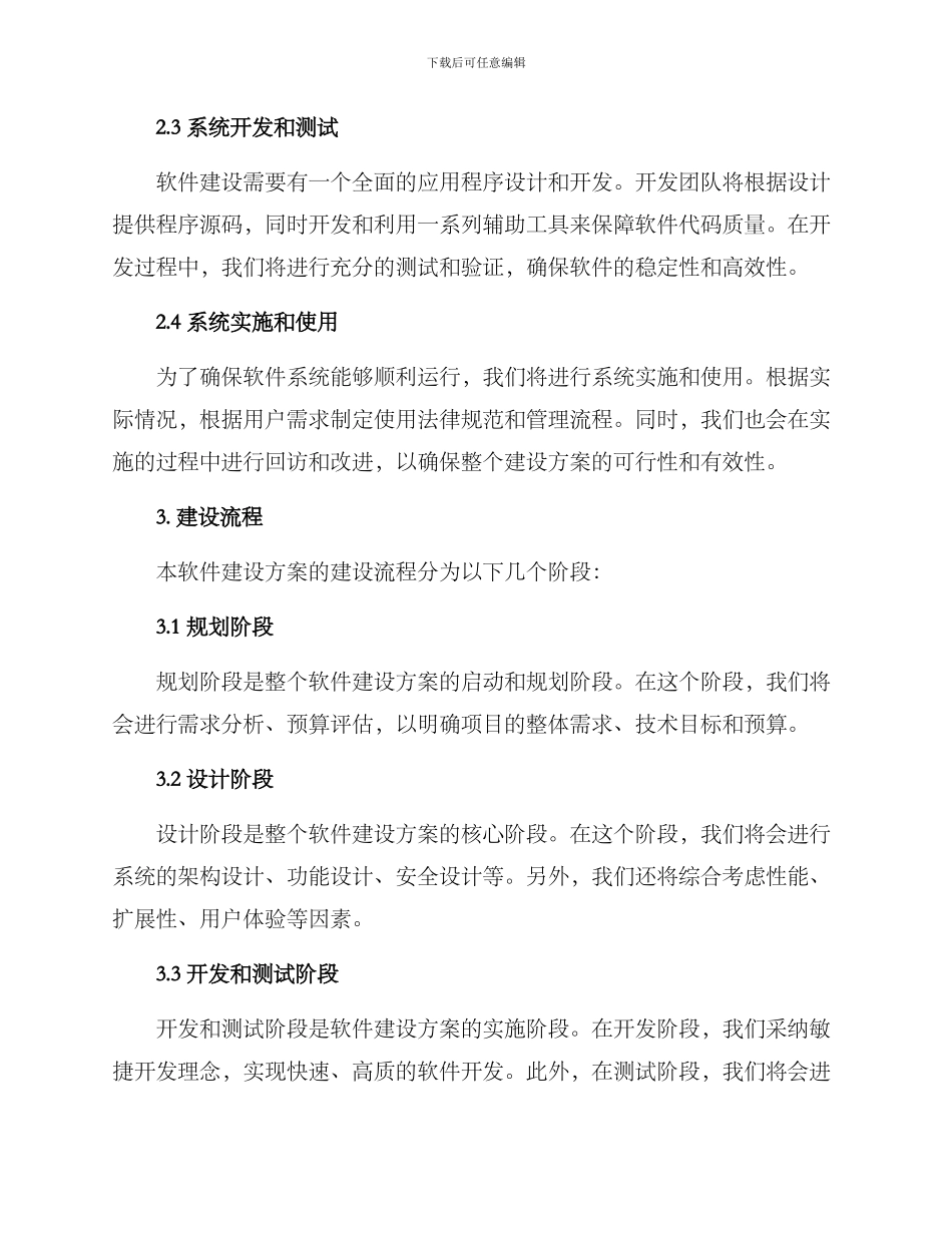 软件建设方案_第2页
