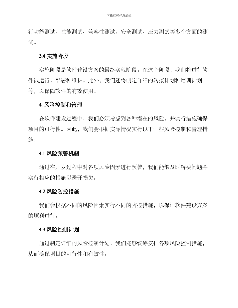 软件建设方案_第3页