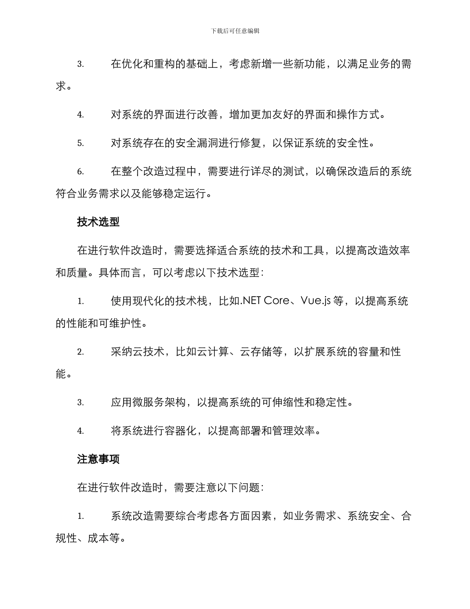 软件改造方案_第2页