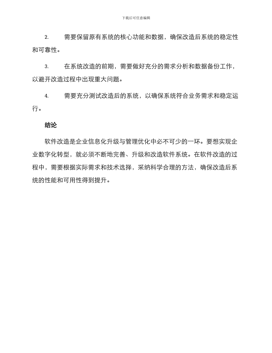 软件改造方案_第3页