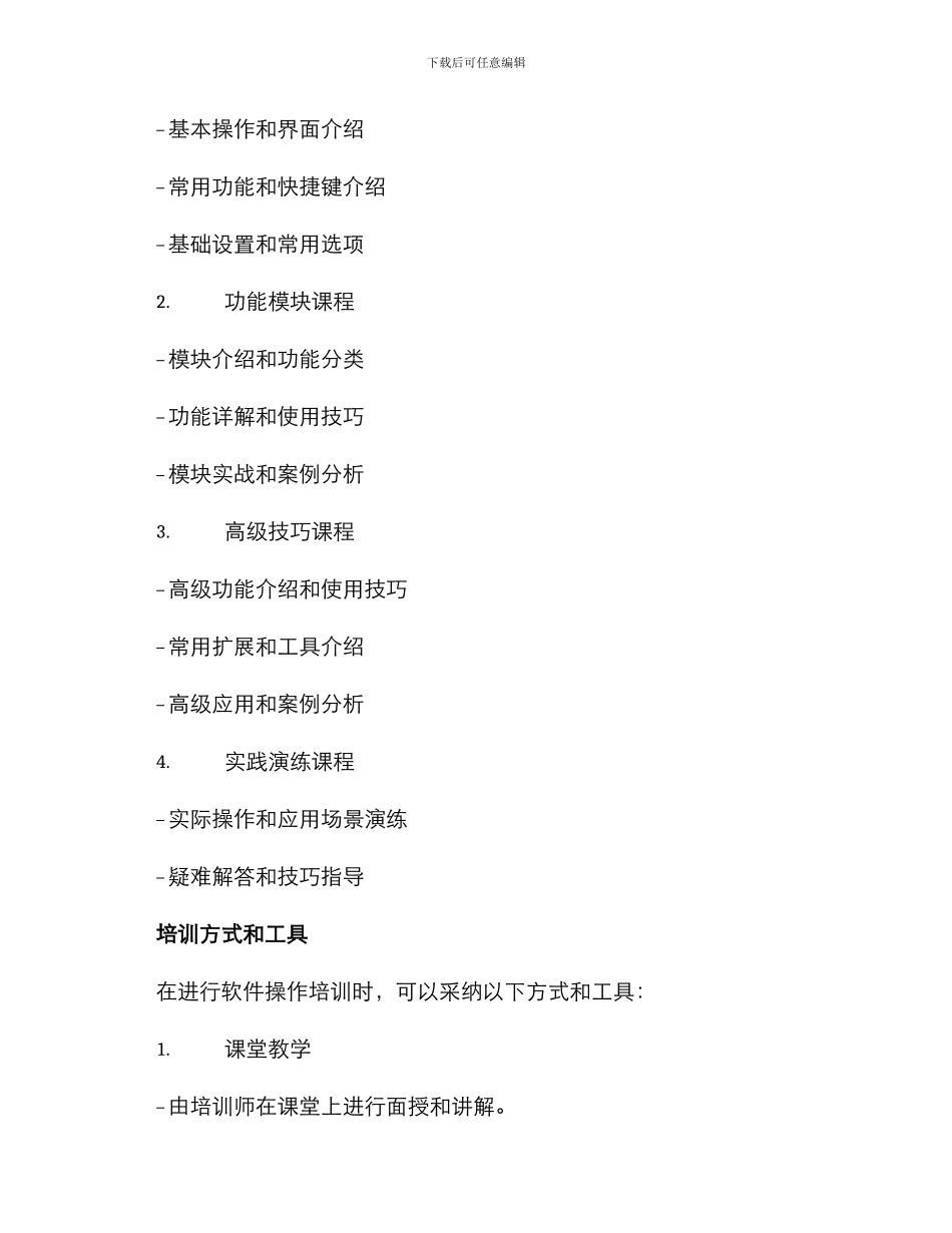 软件操作培训方案_第2页