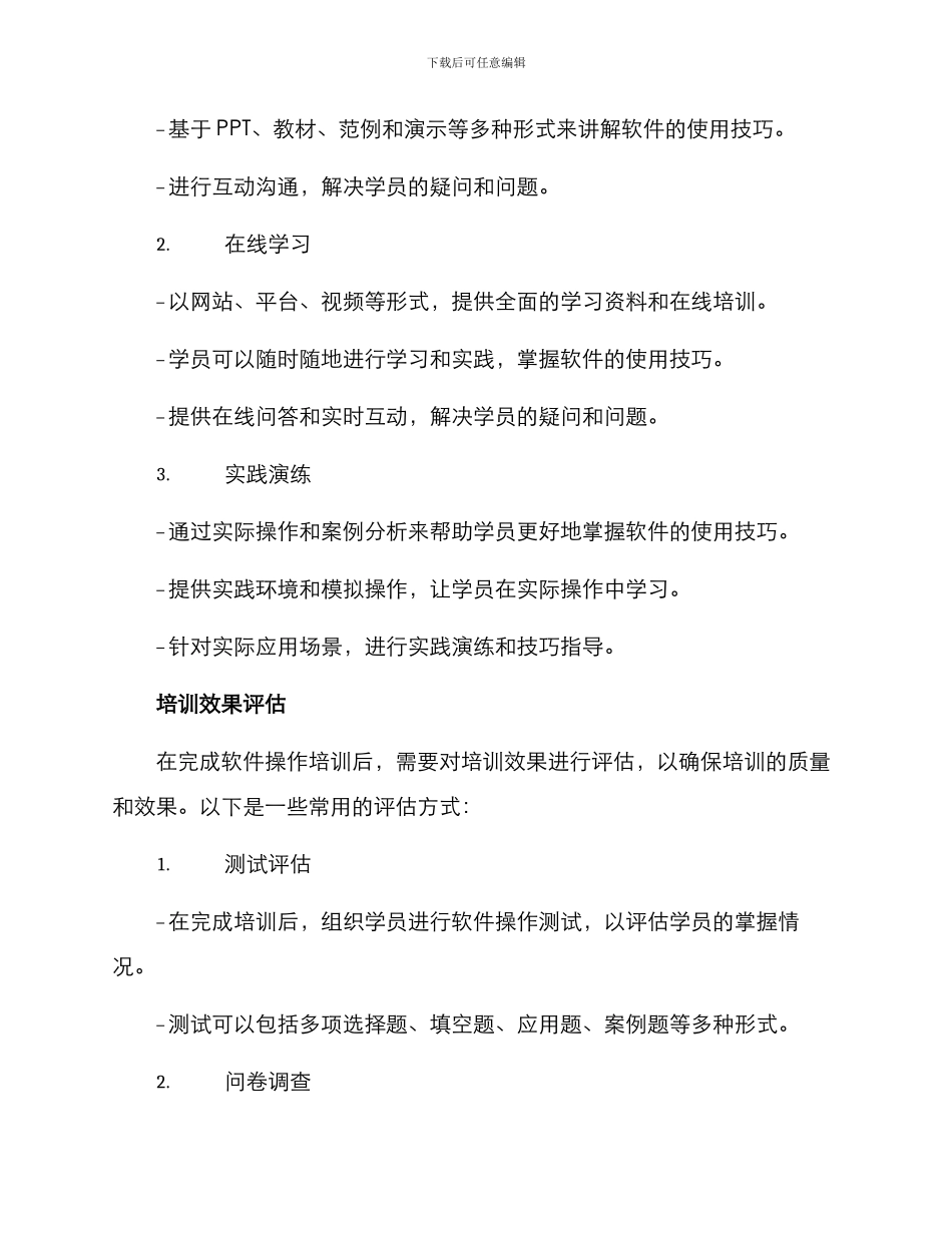 软件操作培训方案_第3页
