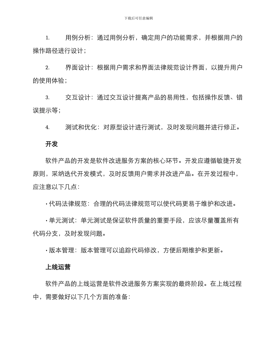 软件改进服务方案_第2页