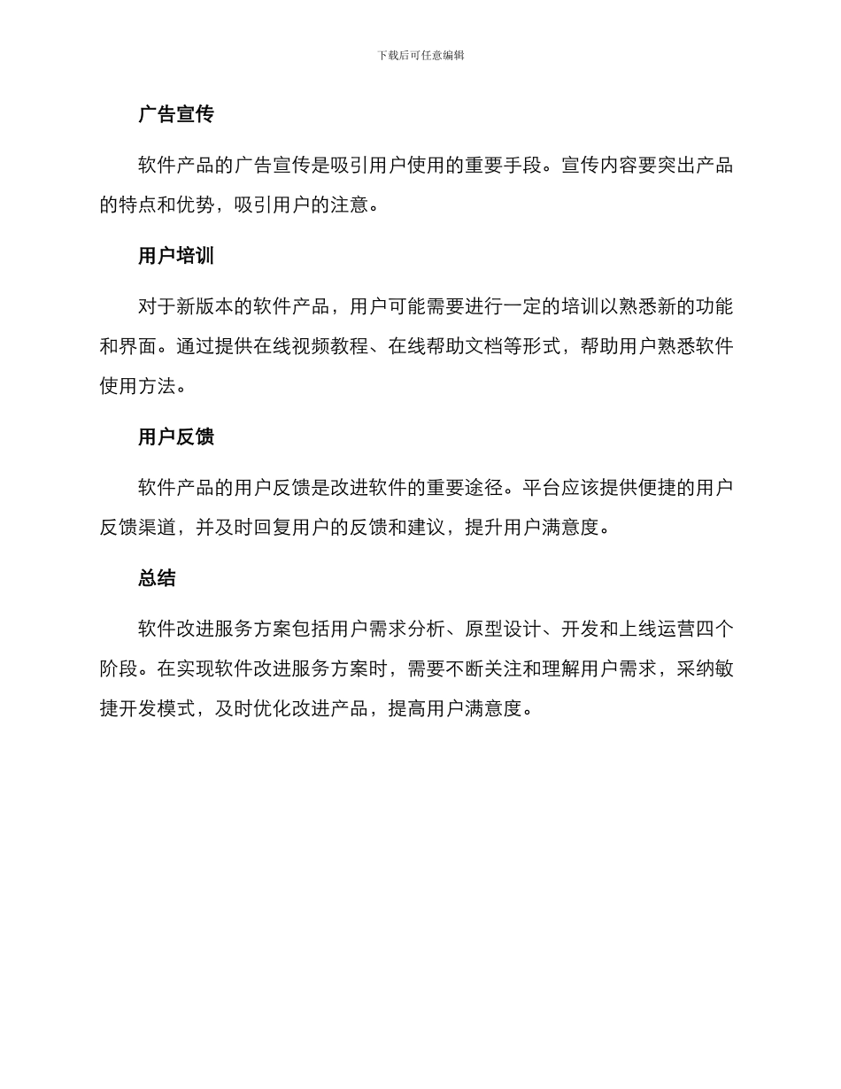 软件改进服务方案_第3页