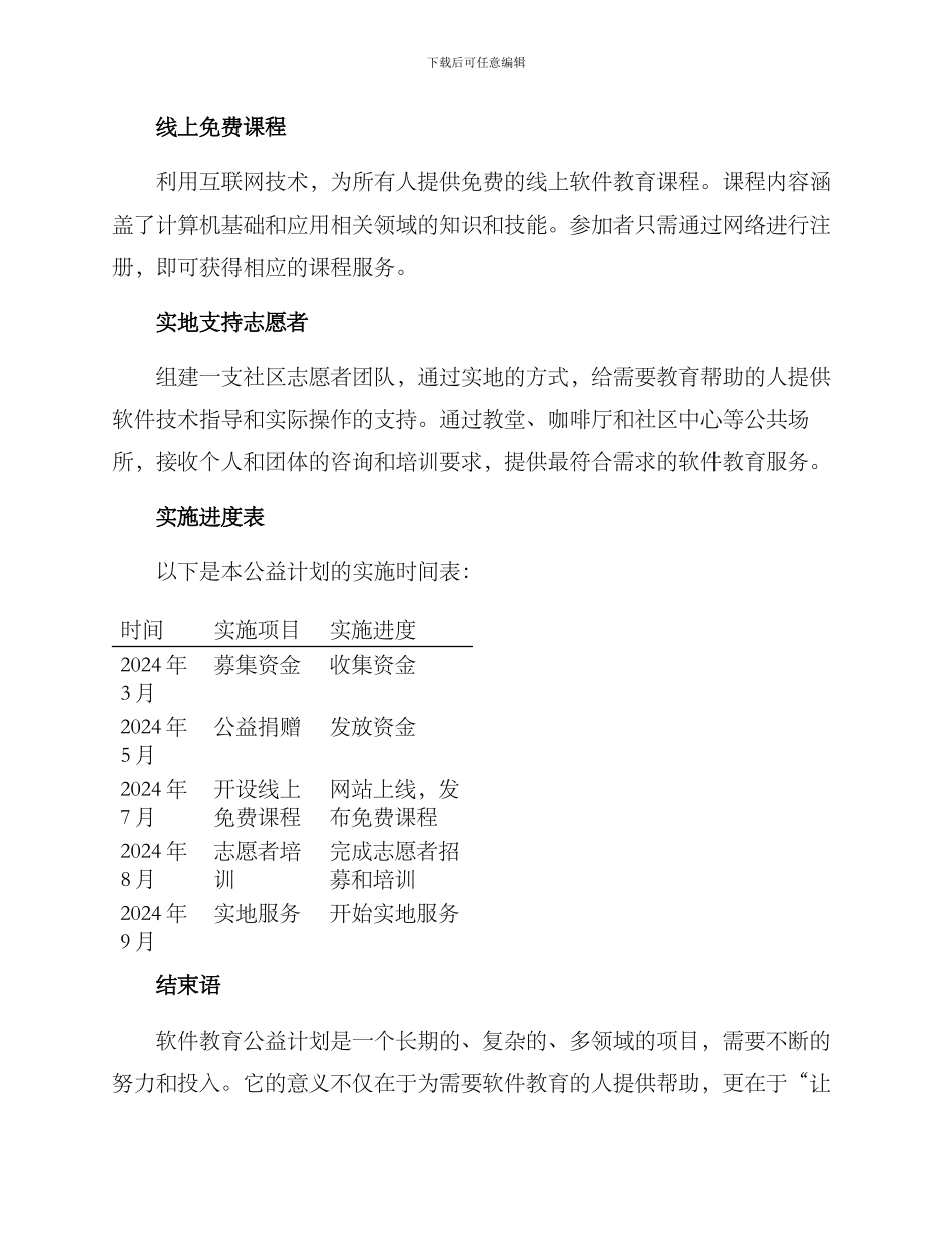 软件教育公益计划方案_第2页