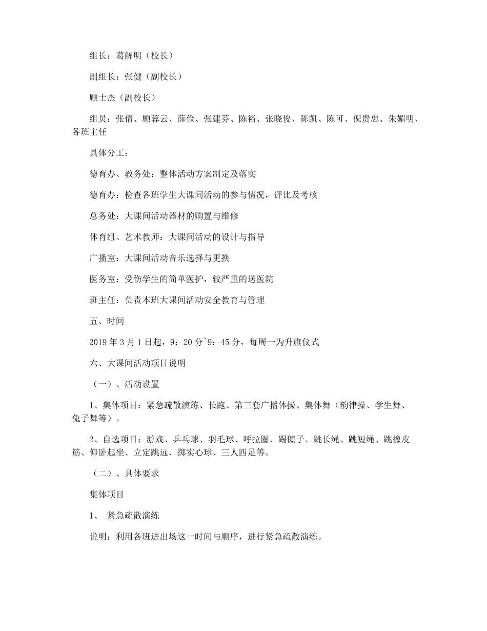 中学大课间活动方案_第2页
