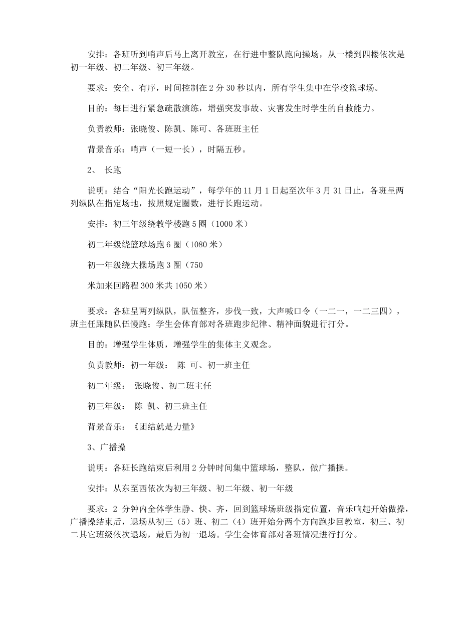 中学大课间活动方案_第3页
