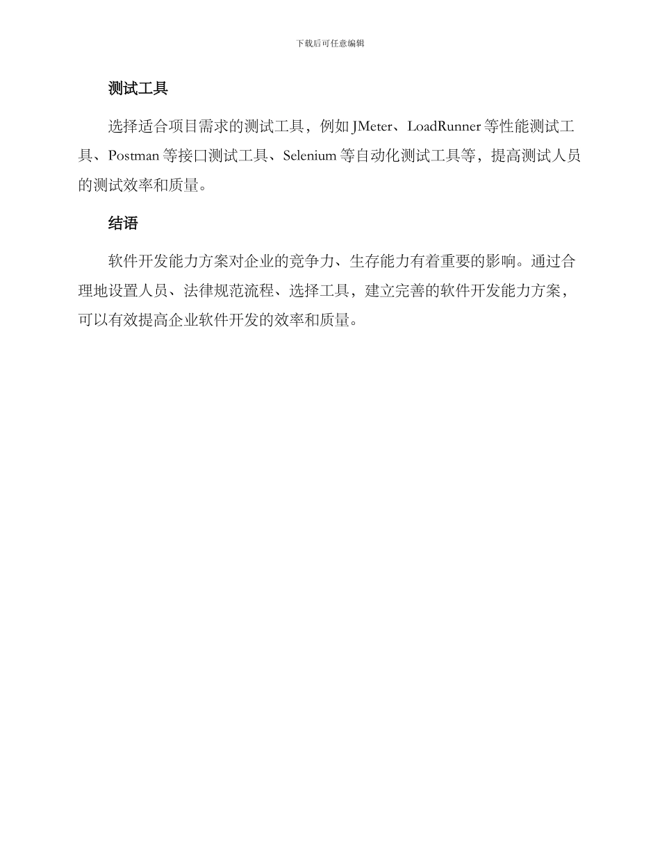 软件开发能力方案_第3页