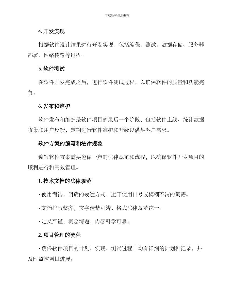 软件方案格式_第2页