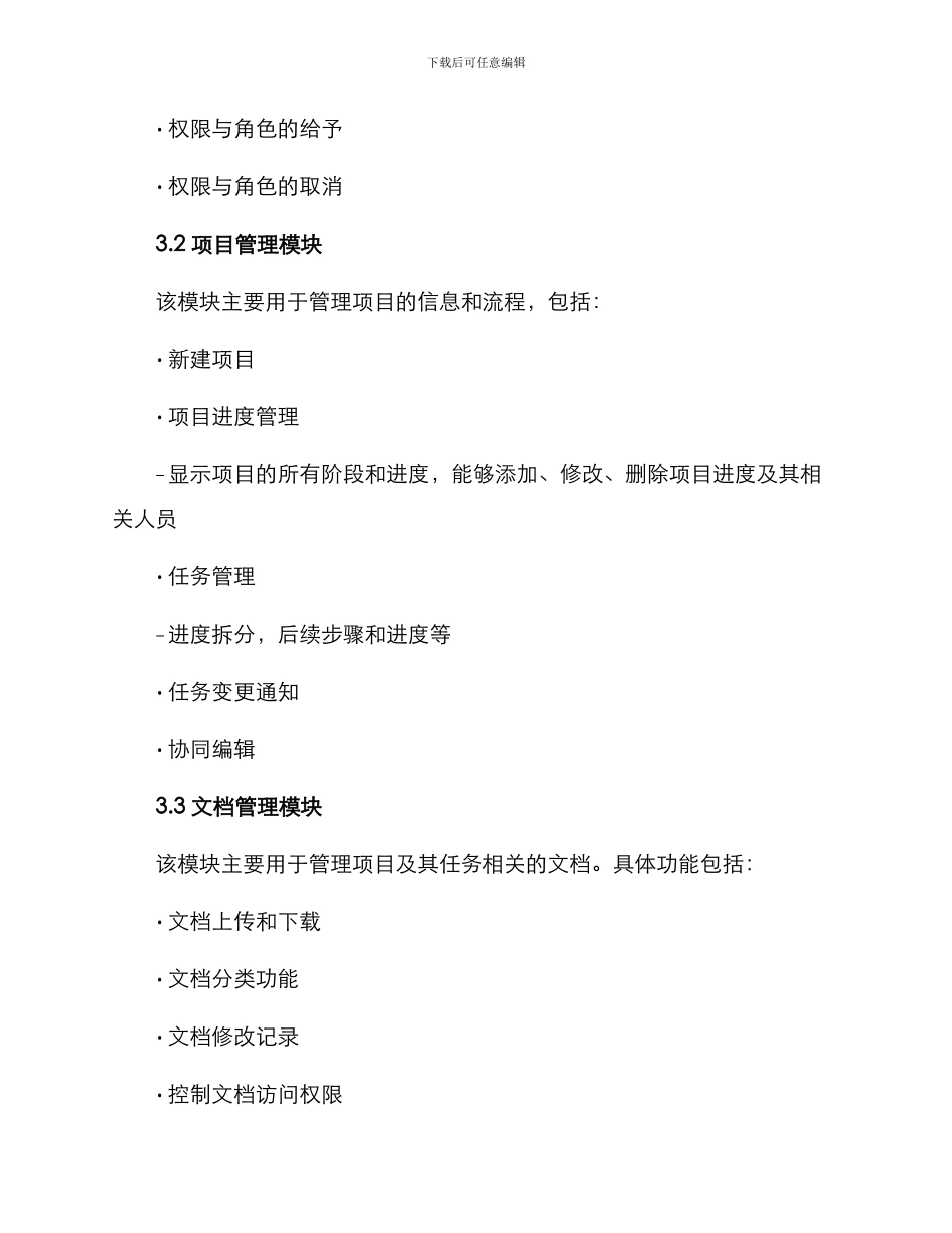 软件方案报告_第2页