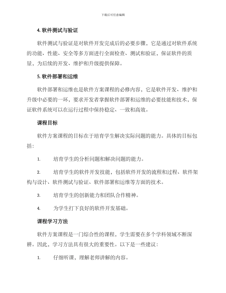 软件方案课程介绍_第2页