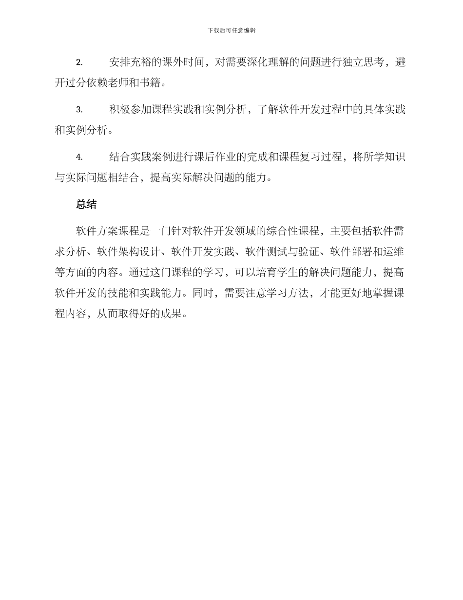 软件方案课程介绍_第3页