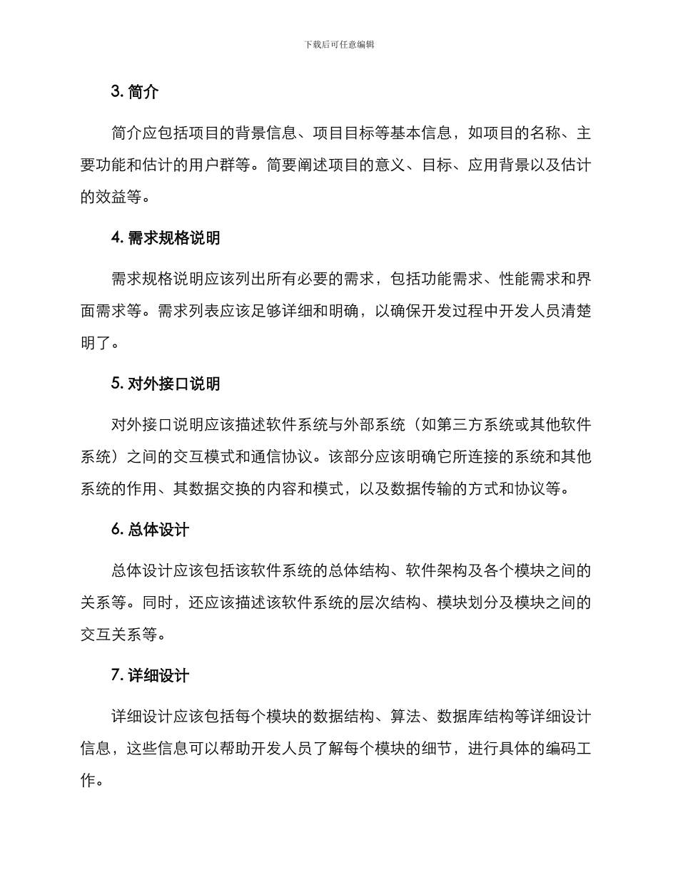 软件方案的格式及_第2页