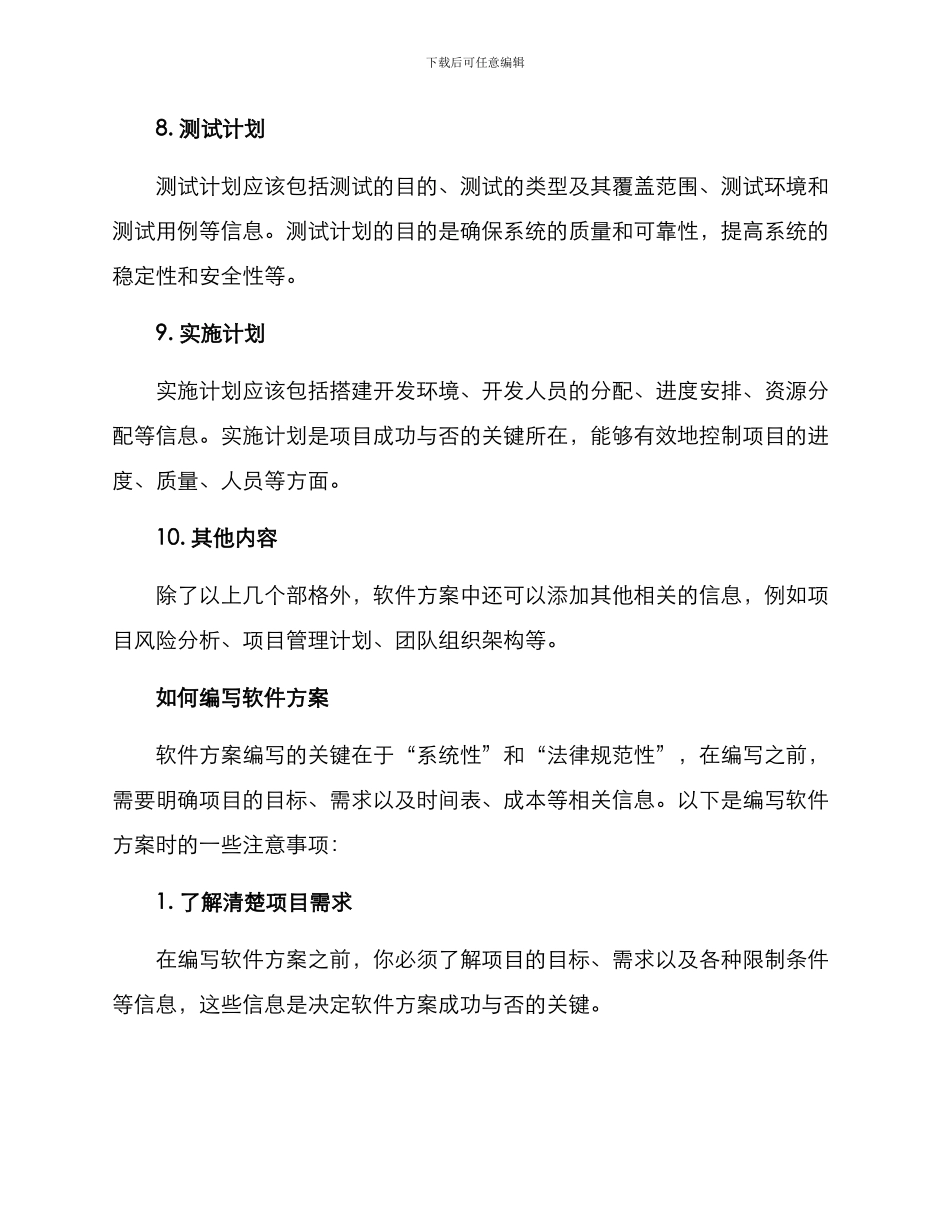 软件方案的格式及_第3页