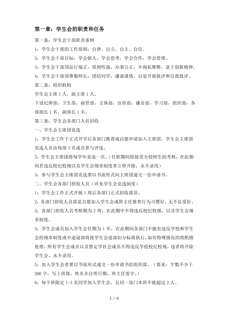 中学学生会管理制度_第2页