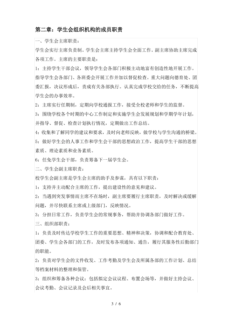 中学学生会管理制度_第3页