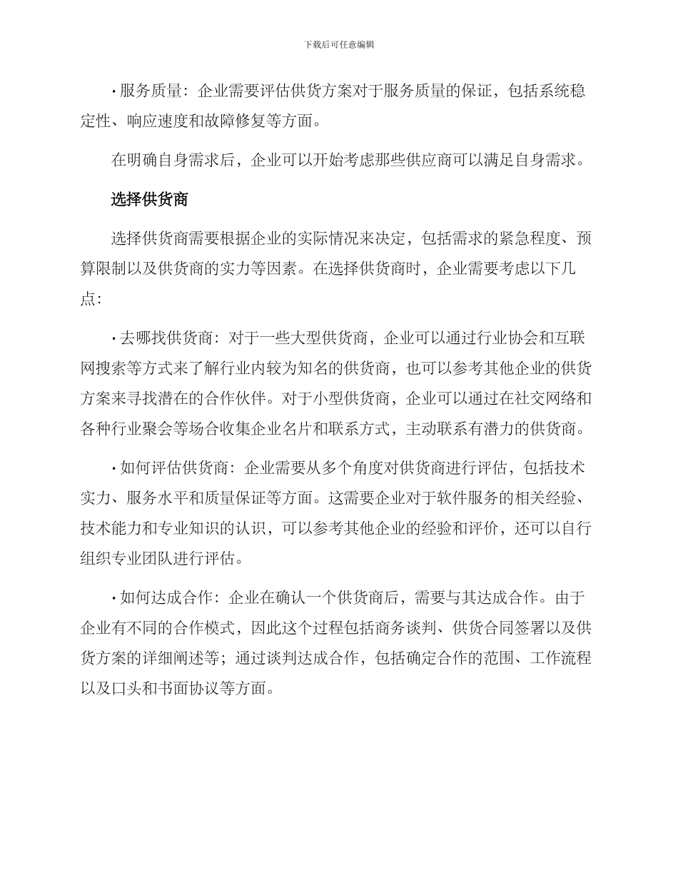 软件服务供货方案_第2页