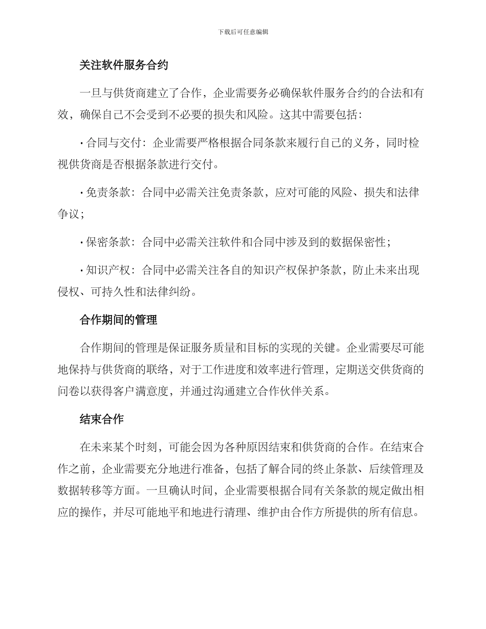 软件服务供货方案_第3页