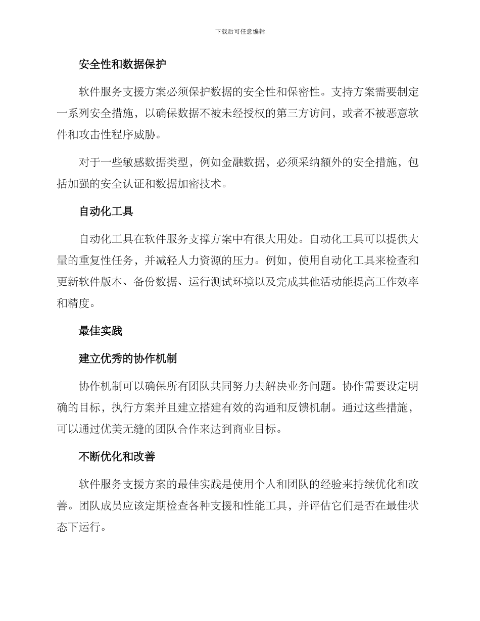 软件服务支撑方案_第2页