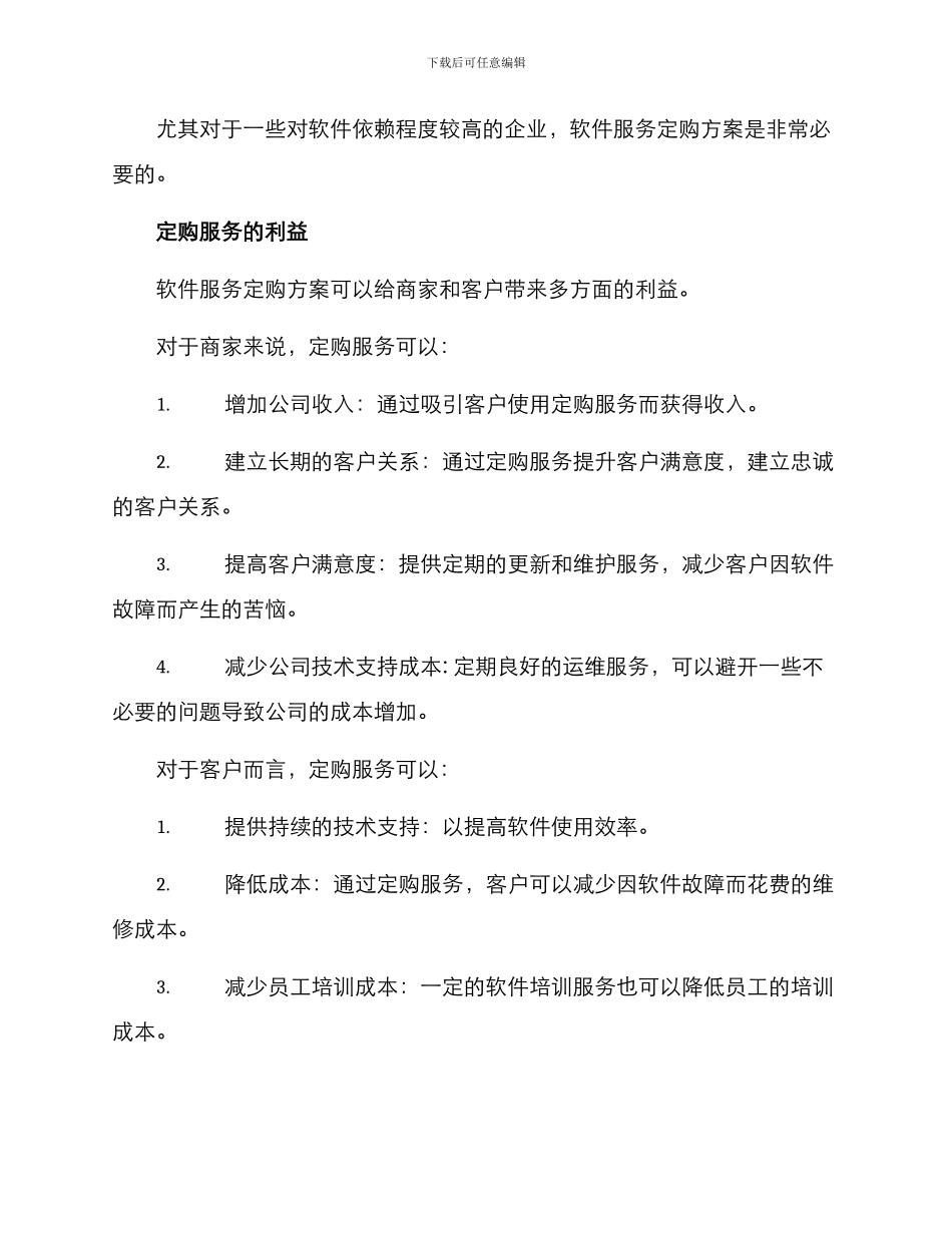 软件服务定购方案_第2页