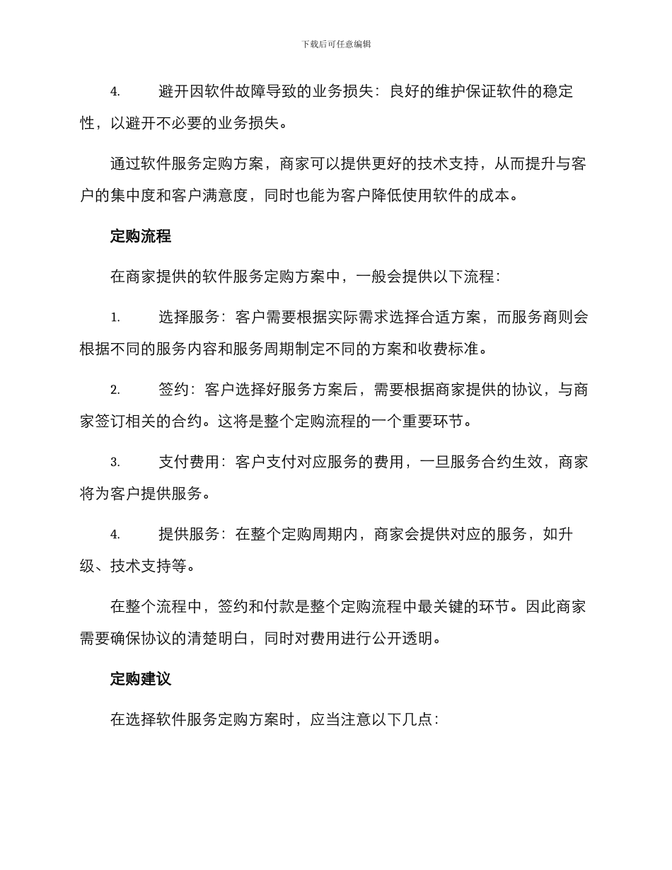 软件服务定购方案_第3页