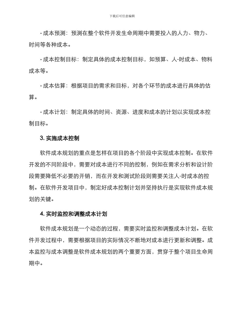 软件成本规划方案_第2页