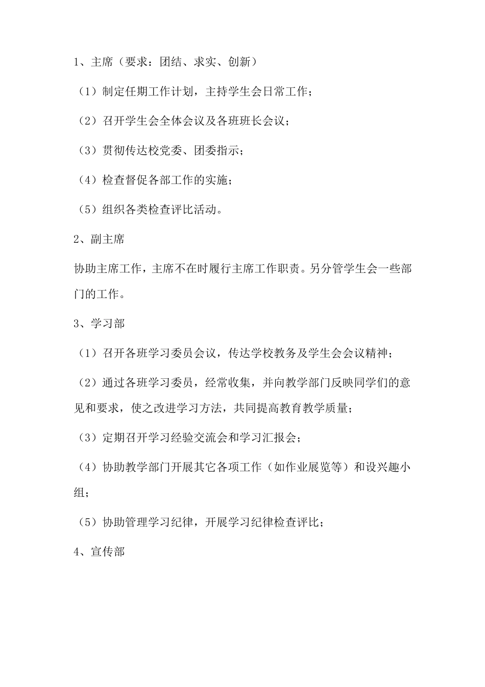 中学学生会章程20190901_第2页