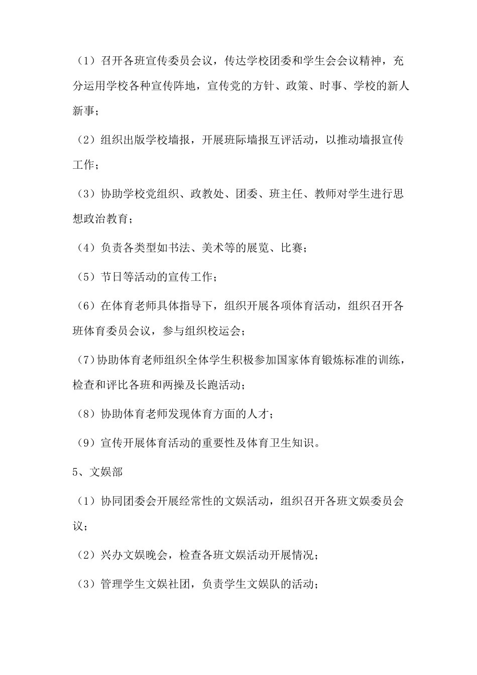 中学学生会章程20190901_第3页